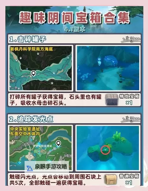 《原神》4.2魔神任务主线秘境宝箱收集攻略图2