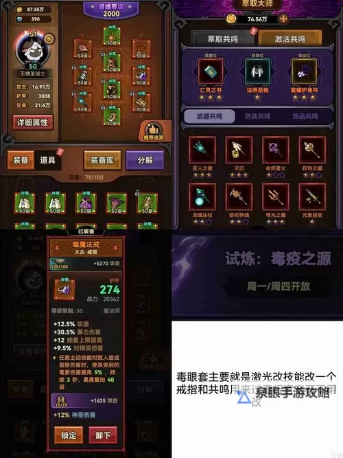 法师超级围栏最佳装备攻略：打造最强防御与控场实力图1