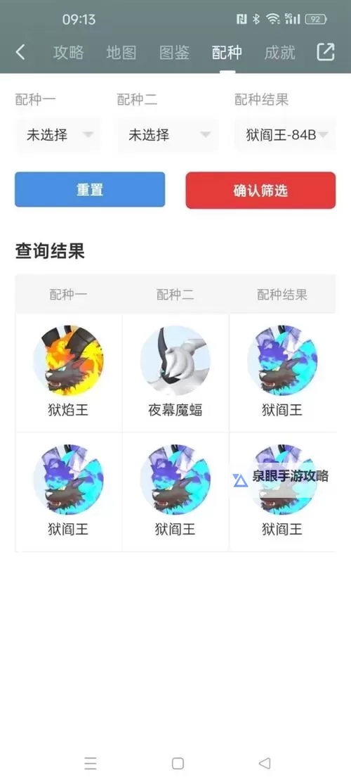 《幻兽帕鲁》狱焰王捕捉位置一览 编号84狱焰王图鉴图1