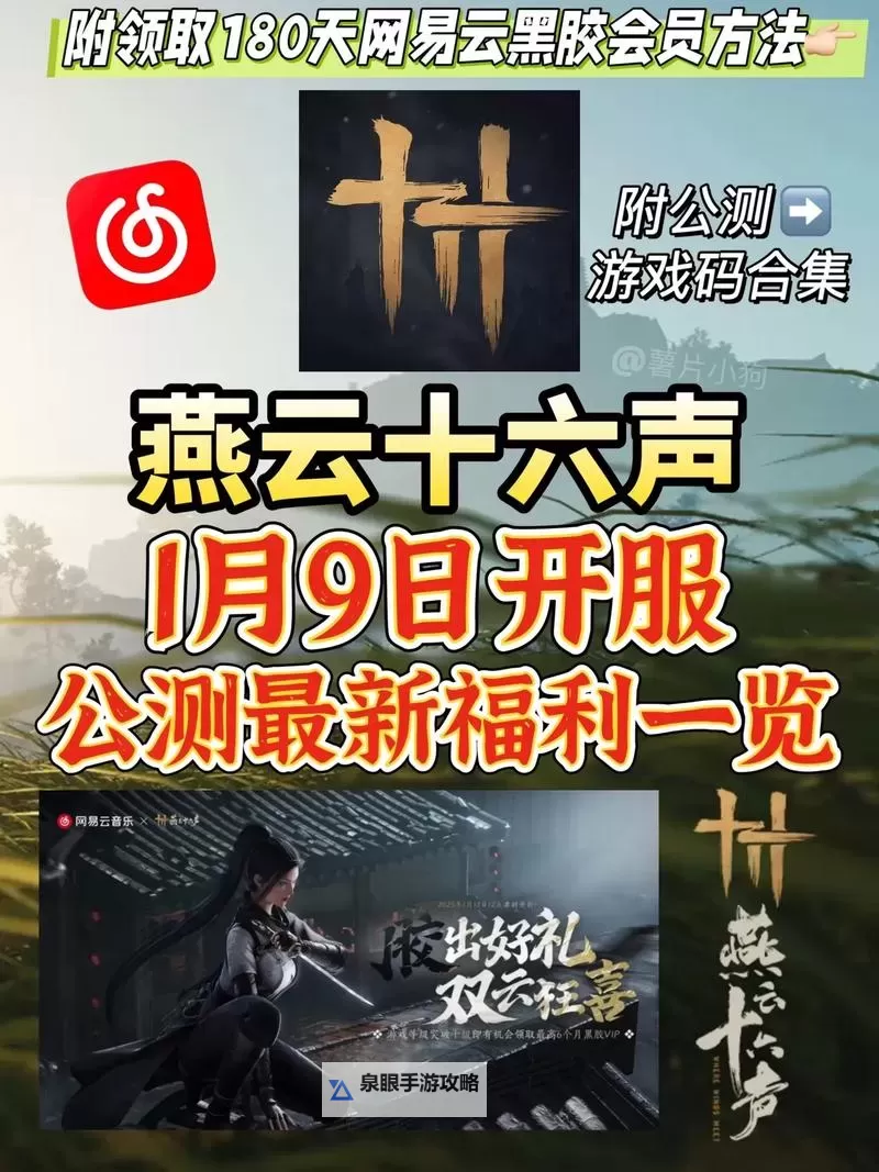 《燕云十六声》开服第一天注意事项讲解 开局难度选择建议图1