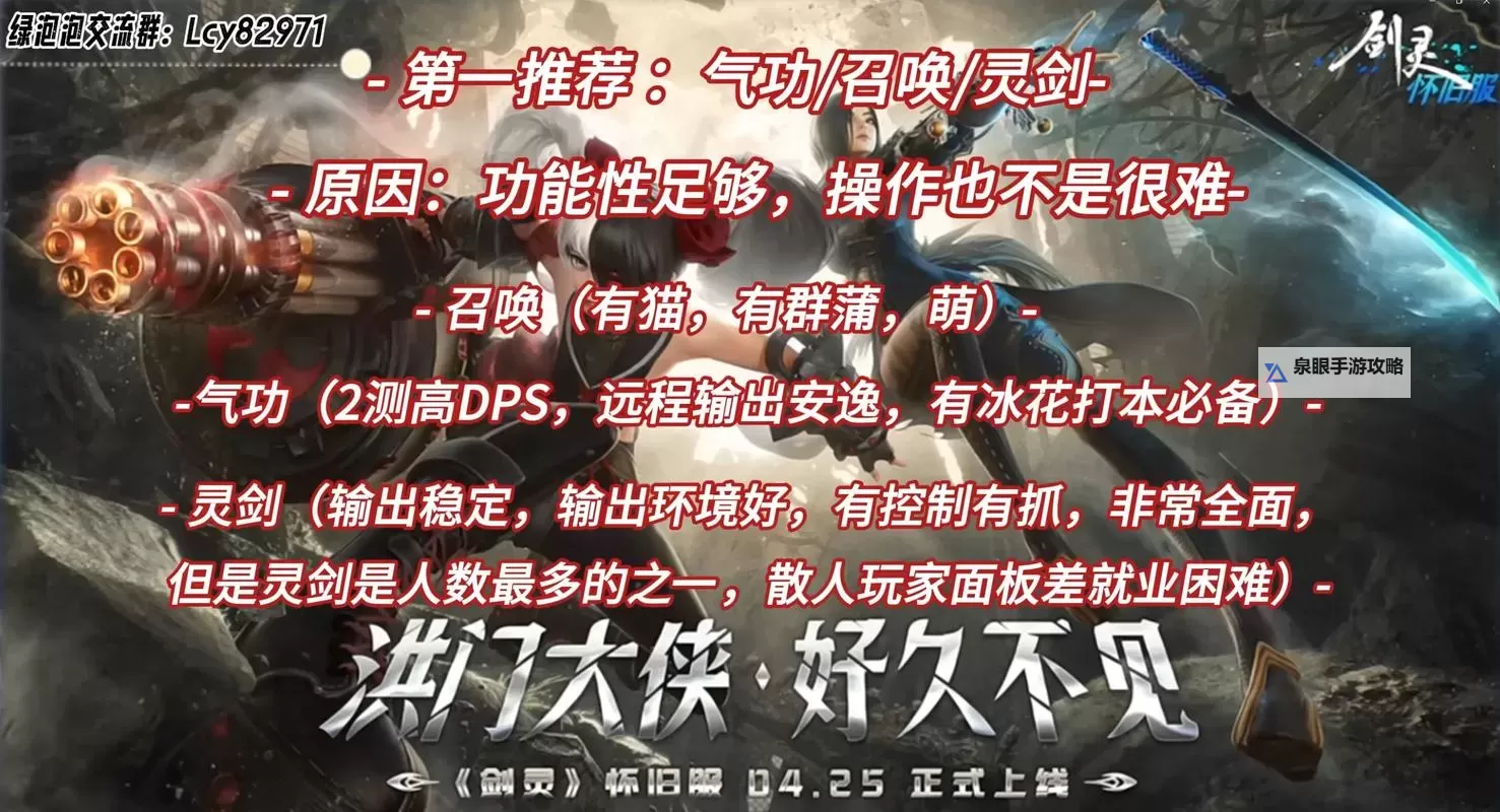 2023剑灵14个职业全解析：职业特色与玩法指南图2