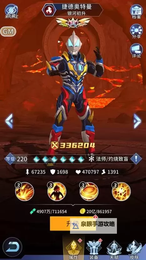 全民奥特曼之银河英雄电脑版下载 最全全民奥特曼之银河英雄电脑版攻略图1