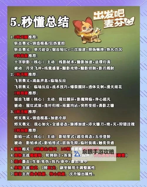 《出发吧麦芬》影袭玩法攻略 影袭怎么玩图1