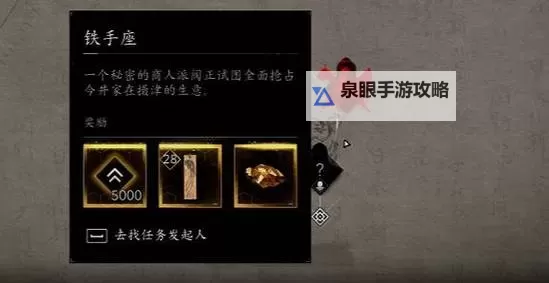 《刺客信条影》任务目标NPC汇总图1