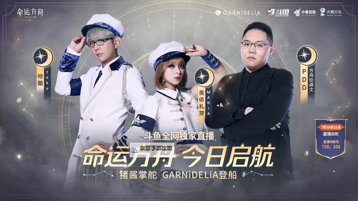 《命运方舟》8.7-8.12教学车排期一览图1