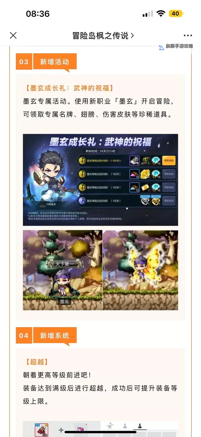 冒险岛枫之传说什么时候上线：最新官方消息与预告解析图1