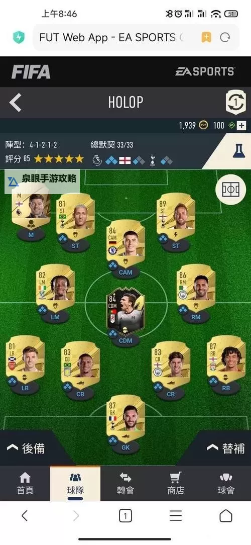 《FIFA20》高性价比满化学开荒阵容分享图1