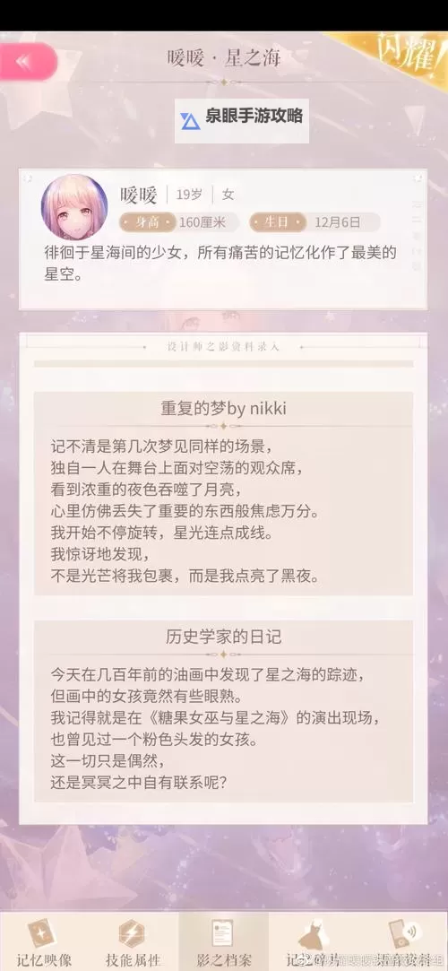 《星之海》谜语王全答案一览 星之海题库答案汇总图1