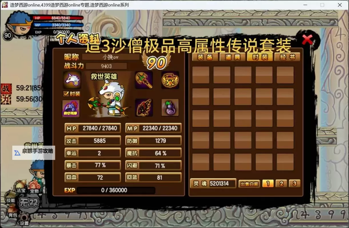 造梦西游3弓沙僧玩什么流派详解與推荐图1