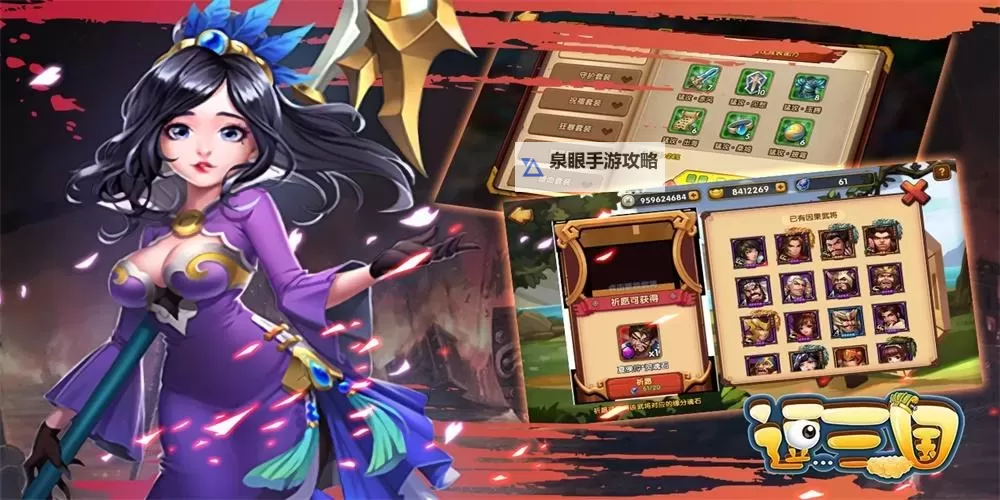 逗三国电脑版下载 最全逗三国电脑版攻略图1