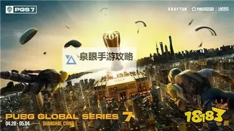 《绝地求生》PGS7赛事前瞻图1