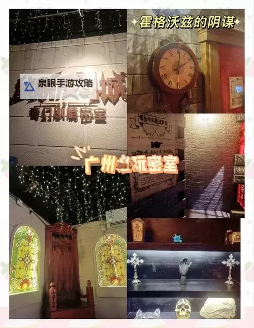 《霍格沃茨之遗》钟楼庭院密室解谜教学图2