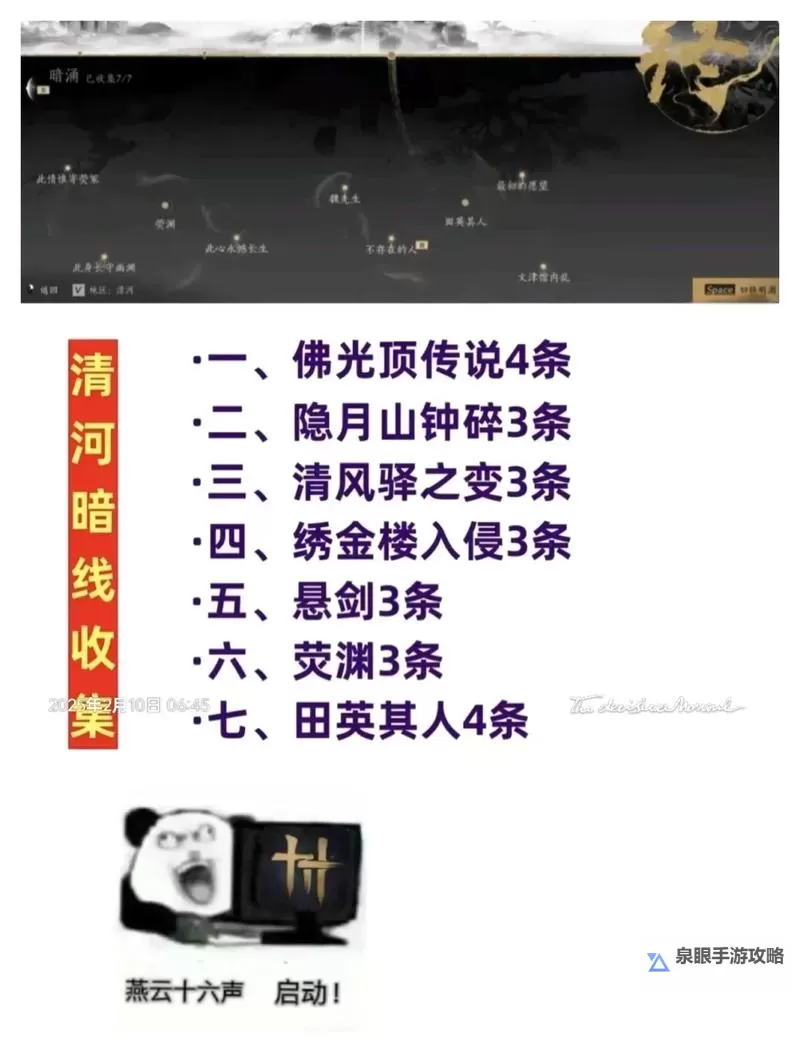 《燕云十六声》清河心法全收集攻略 部分心法获取难点解析图1