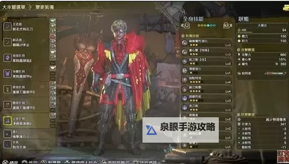 《怪物猎人荒野》赤刃太刀配装分享图1