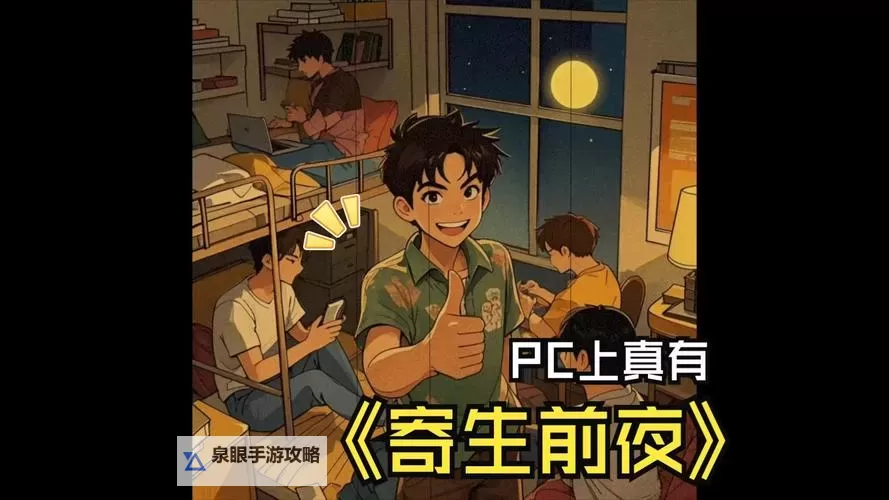 《寄生前夜2：揭秘收银机密码的秘密与破解方法》图2