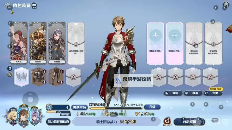 《剑与骑士团》新手攻略:角色养成全介绍图1