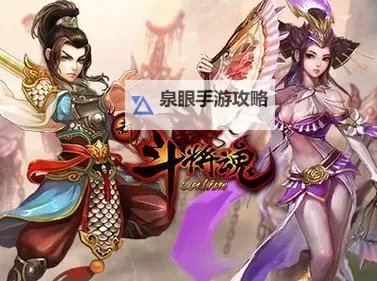 《新斗将魂》魂气收集全攻略图2