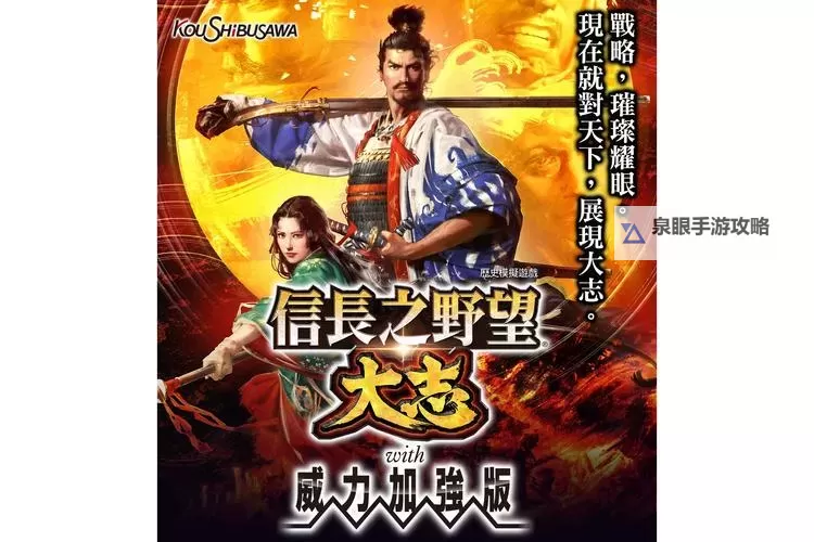 信长之野望14威力加强版 param修改实用心得图1