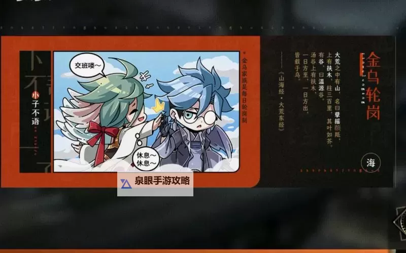 山海镜花礼包 2024最新山海镜花礼包在线领取图1