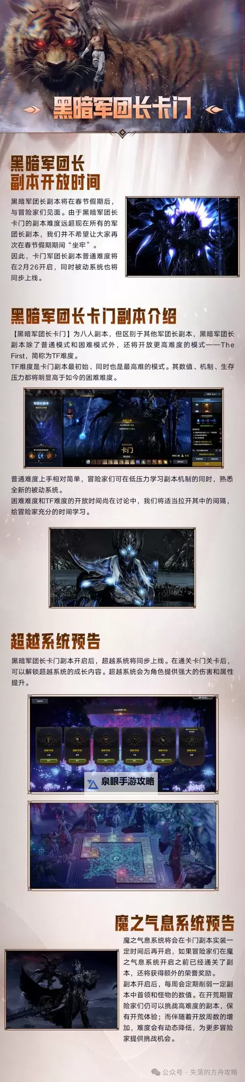 《命运方舟》方舟之夜精彩直播内容抢先看！图1