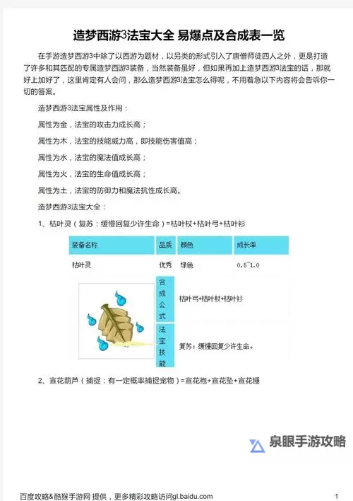 造梦3抓宠物的法宝怎么获得：全面攻略指南图2