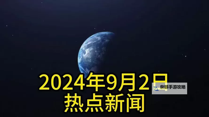 中天新闻在线观看：随时随地掌握最新热点资讯图1