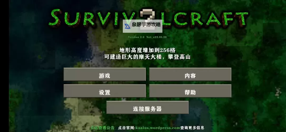 生存战争电脑版下载 怎么电脑玩生存战争?图1