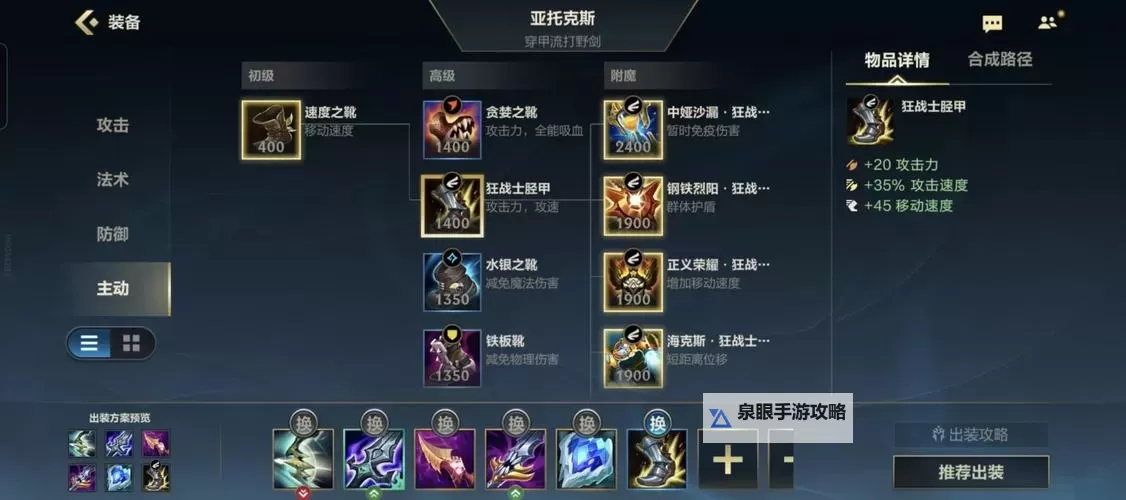 2024年度最全攻略：竞技场剑魔出装全解析图2