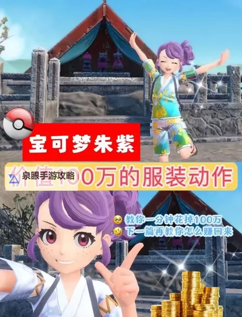 《宝可梦朱紫》DLC全可交换宝可梦一览 特邀教员怎么解锁图2