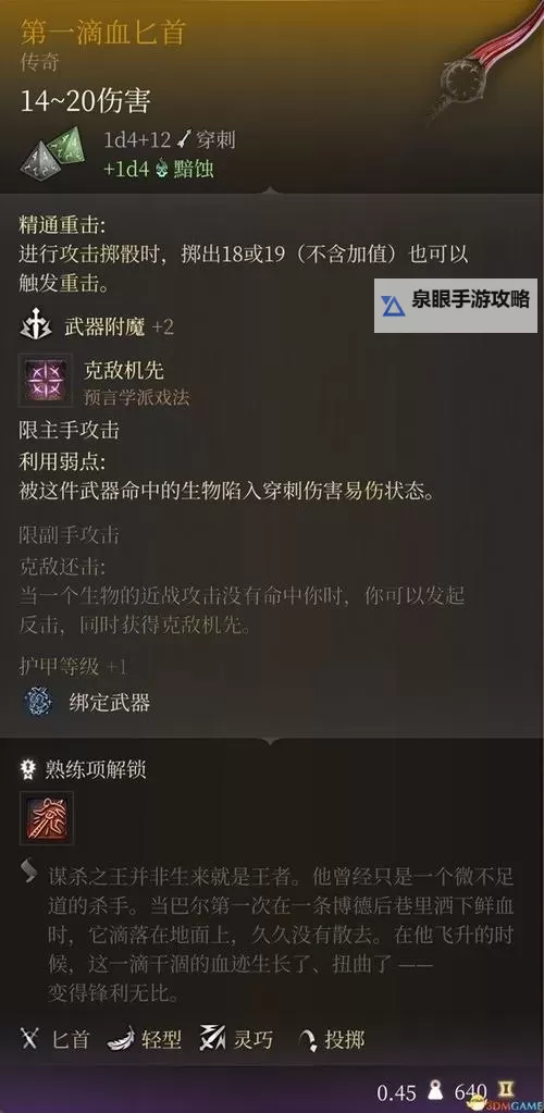 《博德之门3》装备与特别物品收集攻略图1