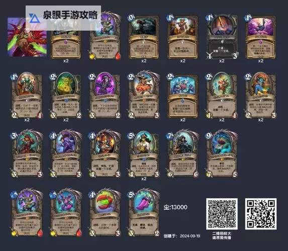《炉石传说》标准40刀贼卡组代码分享图2