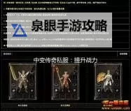 揭秘1.76传奇隐藏属性,提升战力的秘密技巧图1