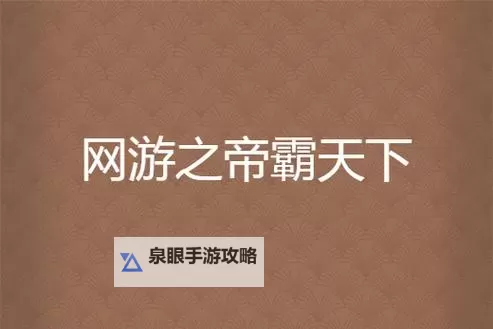 帝霸（魔神争霸）挂机软件&双开软件推荐  轻松搞定帝霸（魔神争霸）双开和挂机图1