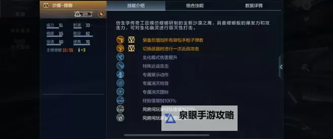 【全面指南】螳螂出装技能加点推荐与实用技巧解析图1