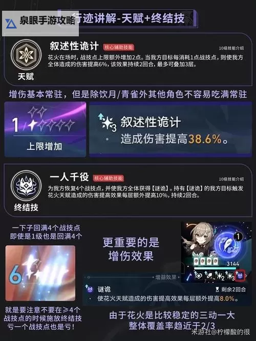 《崩坏星穹铁道》2.0花火光锥遗器推荐图1