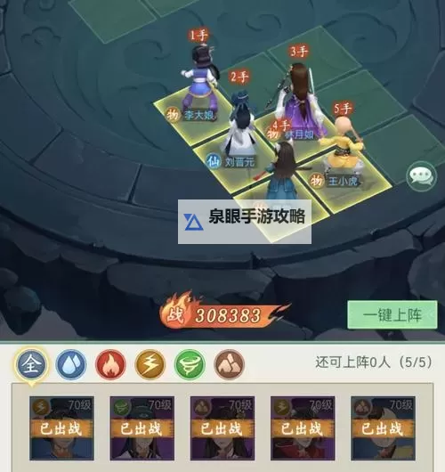 《仙剑奇侠传:新的开始》暮菖兰幻境试炼阵容推荐!图1