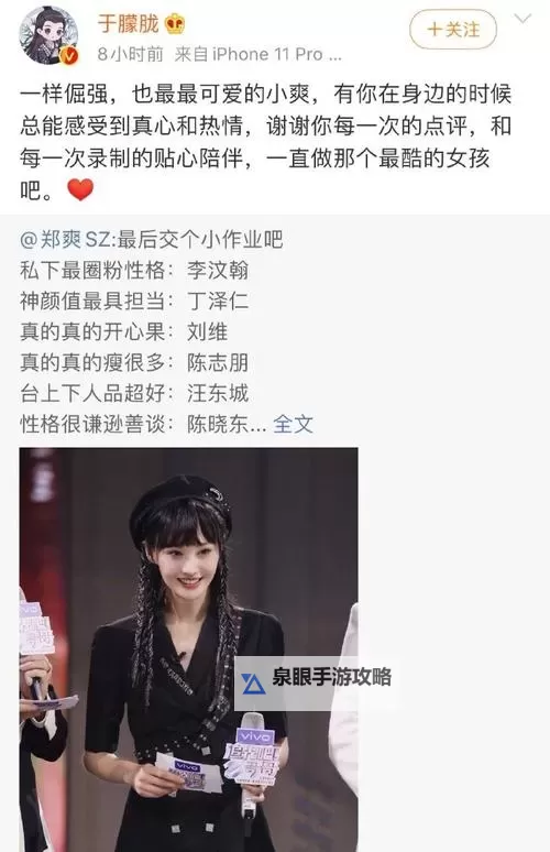 追光哥哥团力挺郑爽引热议，展现团体无限温情图1