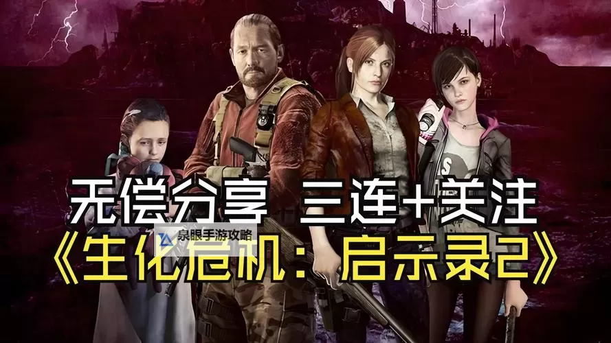 生化危机游戏每一部有联系吗：系列剧情与角色的关联解析图1