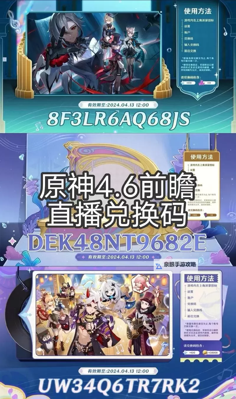 《原神》4.8版本前瞻节目兑换码及内容汇总 原神4.8更新了什么图1