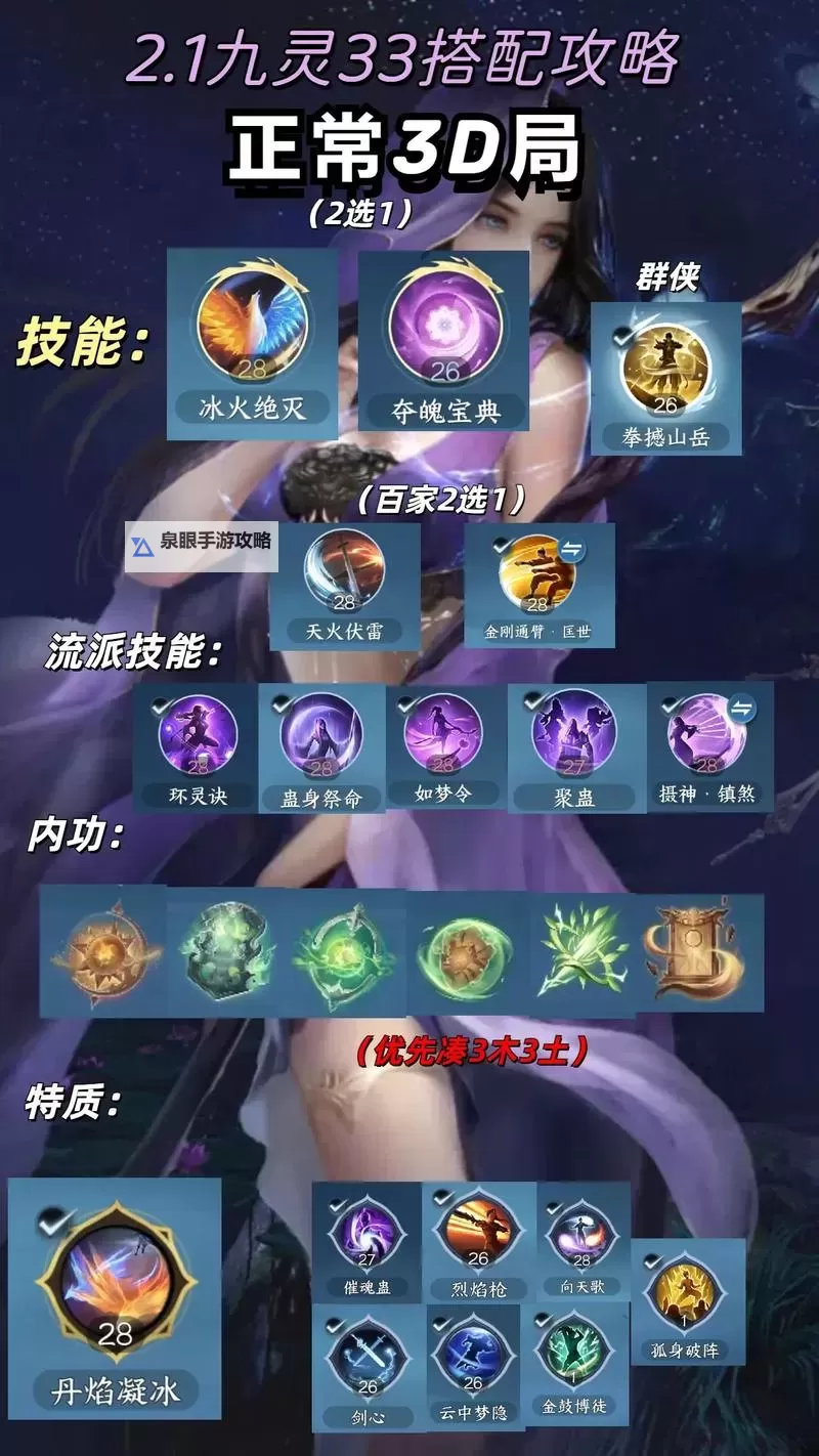 《逆水寒手游》2.1.3九灵配装打造讲解图1