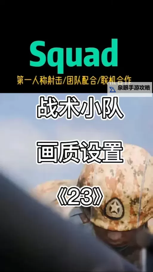 战术小队队长按哪个键建东西？操作指南详解图1