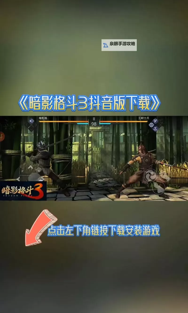 暗影格斗3电脑版 电脑玩暗影格斗3模拟器下载、安装攻略教程图2