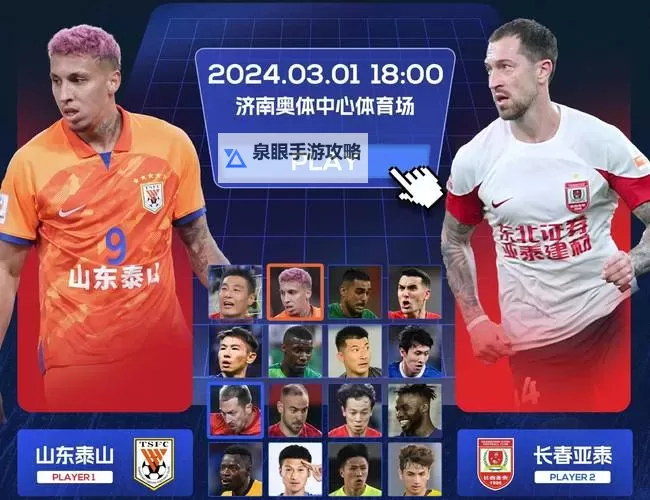 冠军中超电脑版下载 冠军中超电脑版的安装使用方法图1