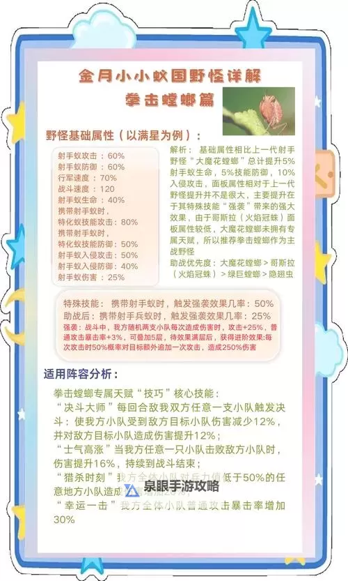 2023年最全螳螂出装指南:打造强势高伤持续作战策略图2