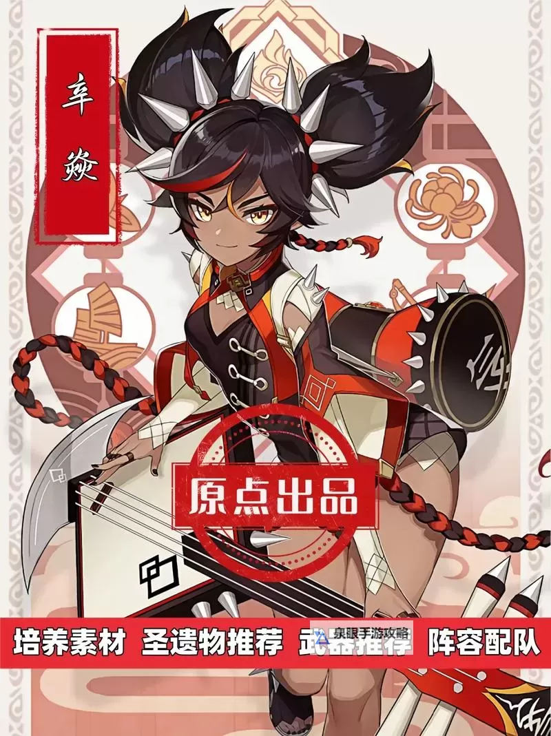 《原神》5.0辛焱一图流培养指南 辛焱怎么培养图2