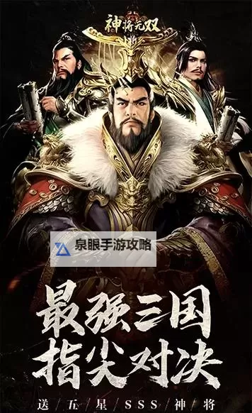 神将无双电脑版下载 神将无双模拟器哪个好?图1