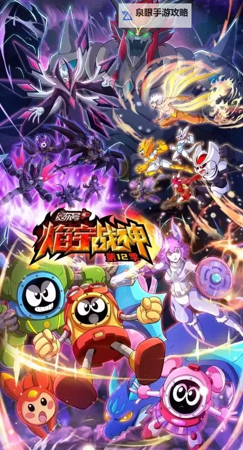 《精彩纷呈:赛尔号十二季26集精彩剧情回顾》图1