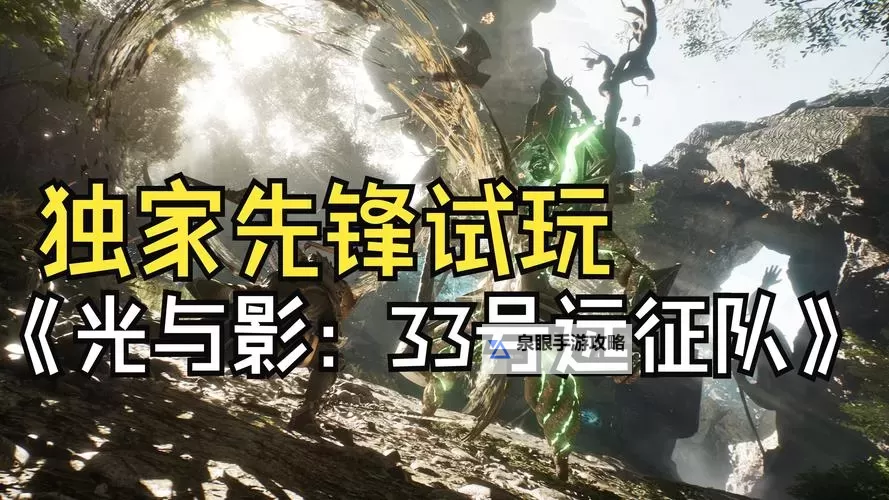 《光与影33号远征队》后期永晕玩法分享图2