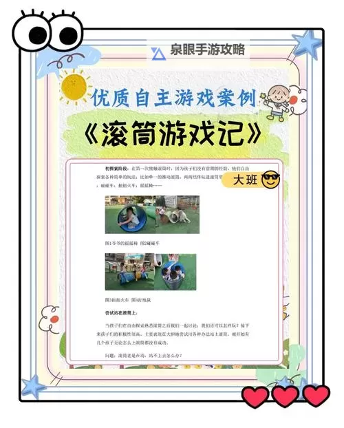 《元梦之星》蜂窝滚筒地图指南 蜂窝滚筒怎么玩图1