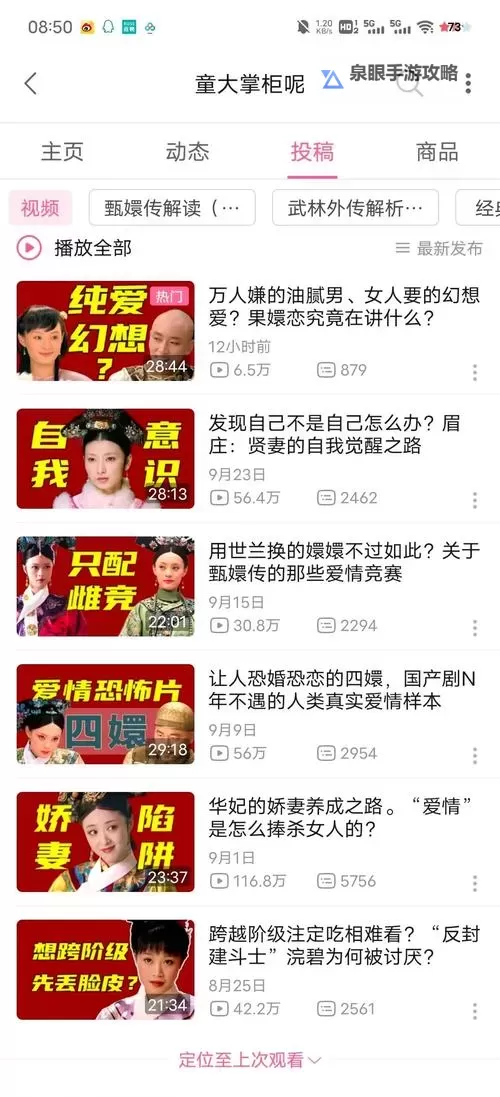 甄寰传全集：全面解析与深度评析图1